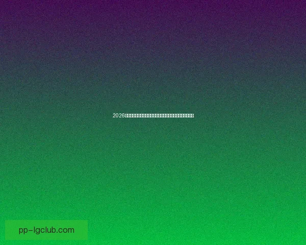 亚马尔身价突破1.6亿欧元持续飙升成为足坛新星 亚马尔身价突破1.6亿欧元持续飙升成为足坛新星